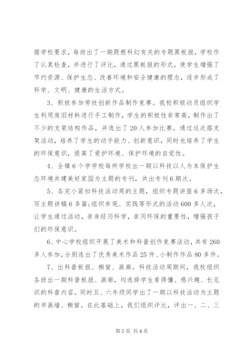 学校科技活动周工作总结范文.docx