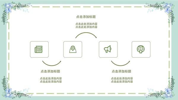绿色简约文艺小清新水彩植物教学课件PPT模板