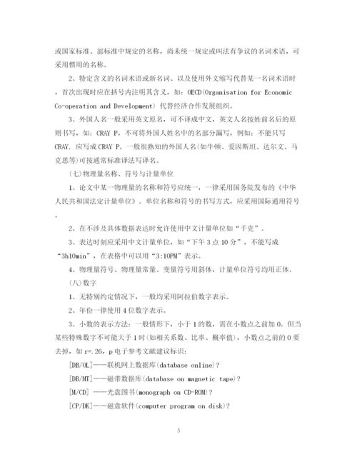 2023年本科生毕业论文（设计）写作与印制规范.docx