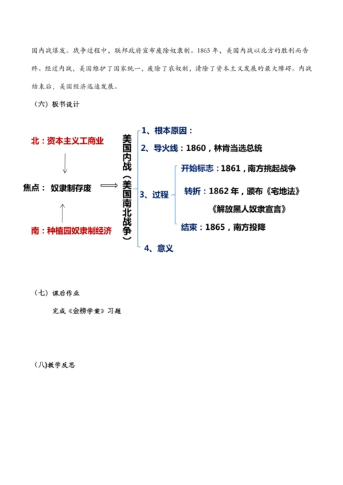第3课 美国内战 教学设计