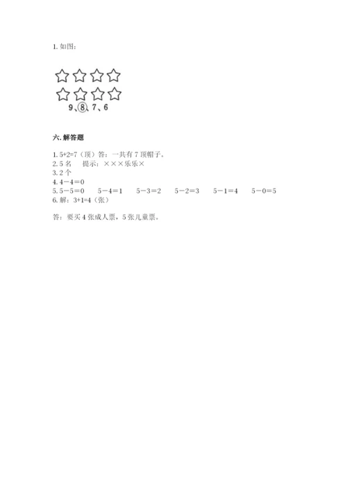 人教版一年级上册数学期中测试卷及参考答案（突破训练）.docx