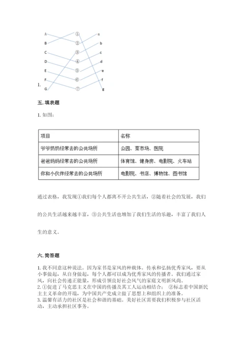 部编版五年级下册道德与法治期末测试卷及参考答案（b卷）.docx