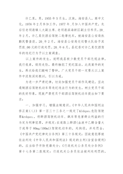 关于酒驾的通报.docx