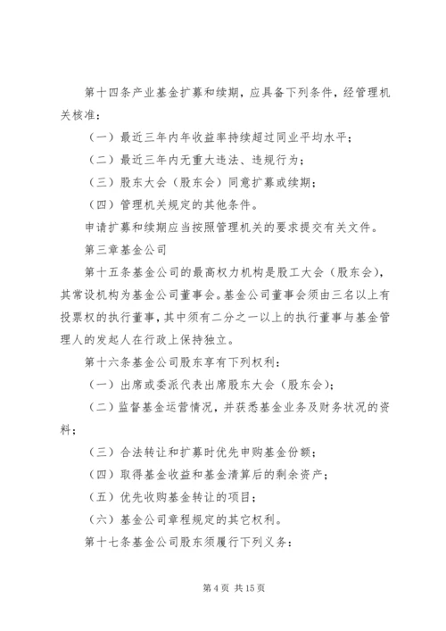 全国社会保障基金投资管理暂行办法大全 (4).docx