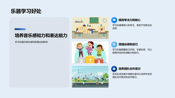 探秘乐器世界PPT模板