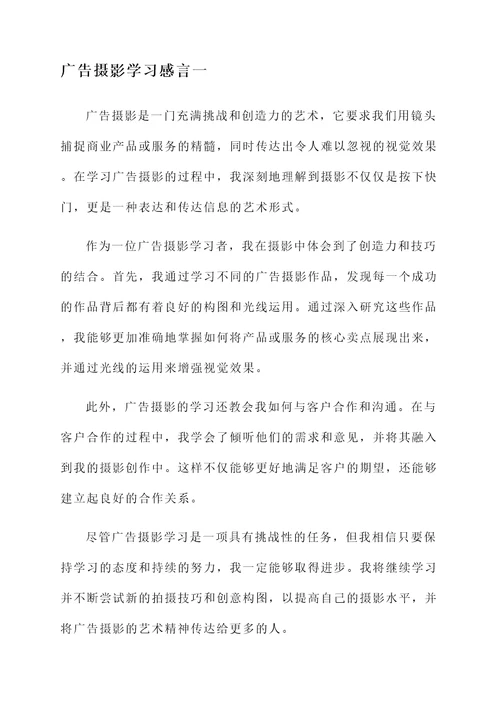 广告摄影学习感言