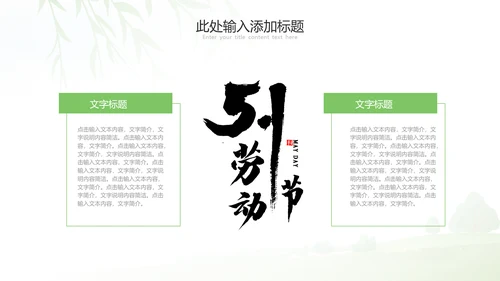 庆祝五一劳动最光荣总工会劳动节表彰PPT模板