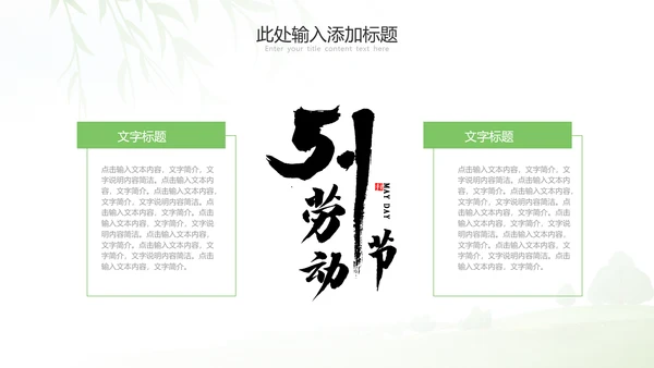 庆祝五一劳动最光荣总工会劳动节表彰PPT模板