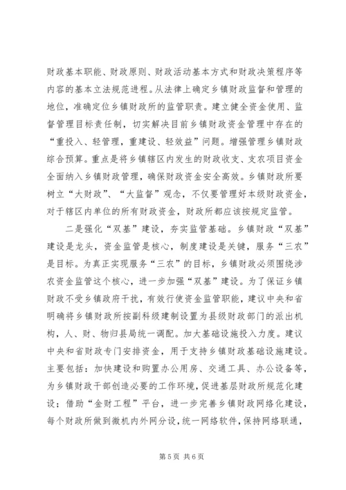 乡镇财政监督调查汇报.docx