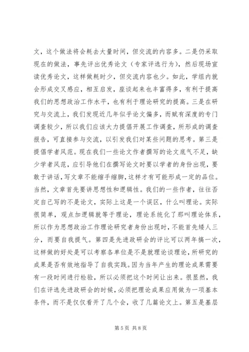 加强思想政治工作研究新构想 (8).docx