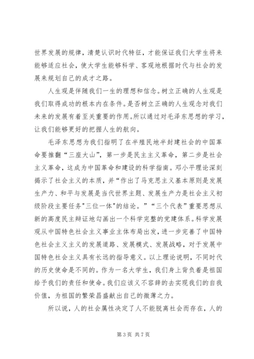 毛概课学习心得 (5).docx