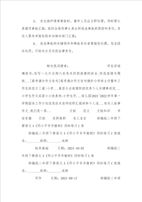 2021年锅炉房运行管理制度
