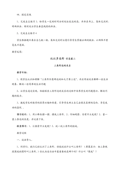 青岛版数学四年级下册第四单元巧手小工匠-认识多边形.docx