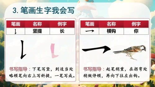 统编版语文一上第八单元复习课件