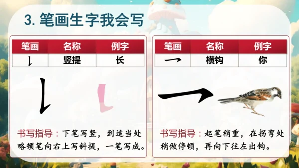 统编版语文一上第八单元复习课件