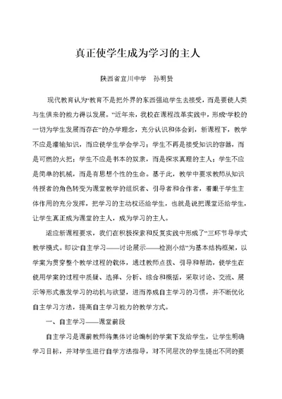 真正使学生成为学习的主人