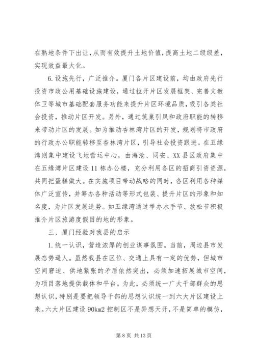 学习考察城市建设考察报告范文 (4).docx