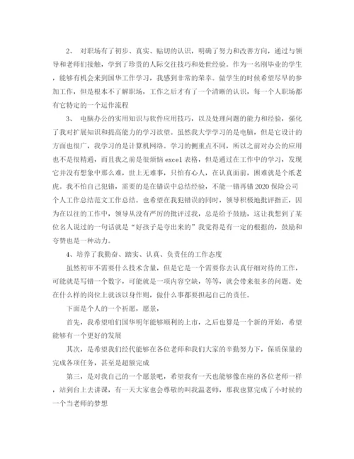 精编之年保险公司个人工作总结范文.docx
