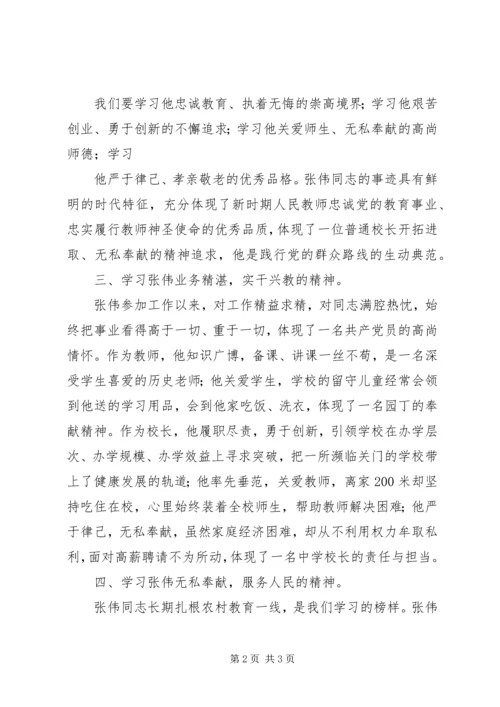 学习勤政廉政先进典型迹心得体会 (3).docx