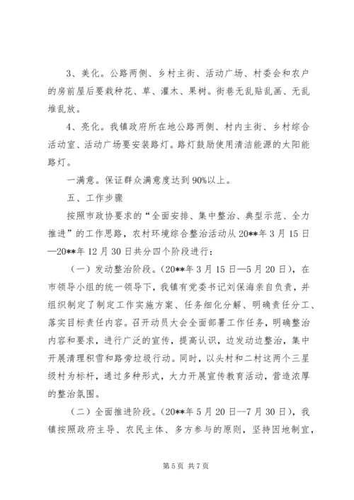 美丽乡村环境综合整治工作实施方案.docx