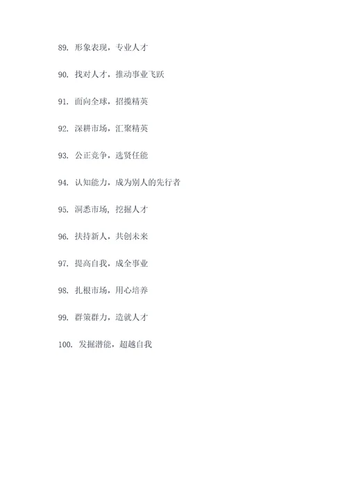 规范单位进人的标语