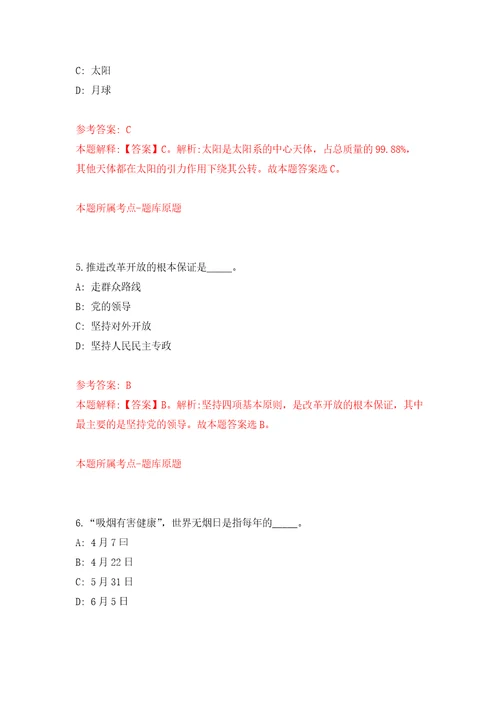 2021年福建晋江市供销社系统所属企业中联贸易中心招考聘用练习题及答案第8版