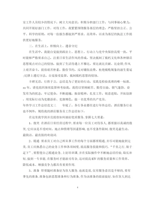 精编之年终学习工作总结范文.docx