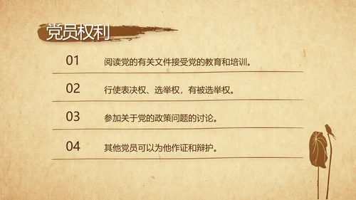 党风廉政纪检监察学习教育动态PPT