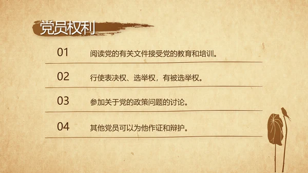 党风廉政纪检监察学习教育动态PPT