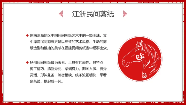 剪纸文化 中国传统文化介绍课件