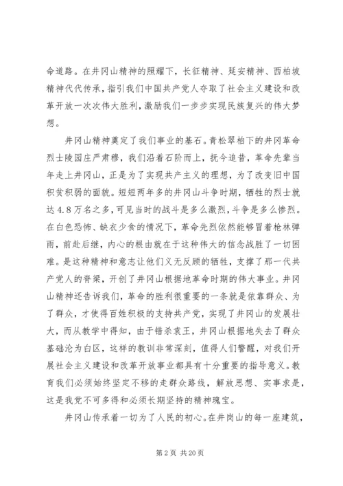 学习井冈山精神心得八篇.docx