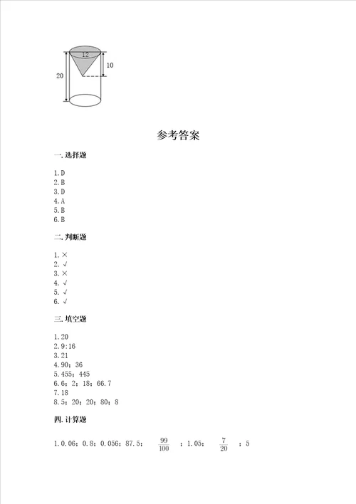 小学数学六年级下册期末测试卷附参考答案b卷