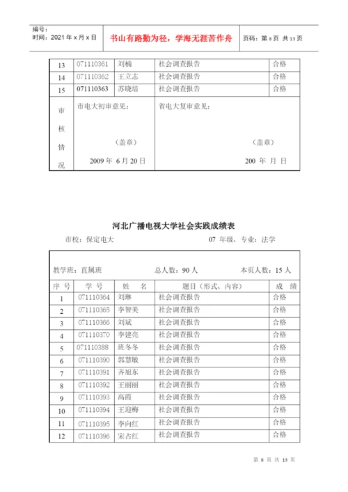 河北广播电视大学毕业设计(论文.docx