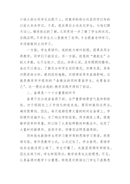 高中教师述职报告.docx