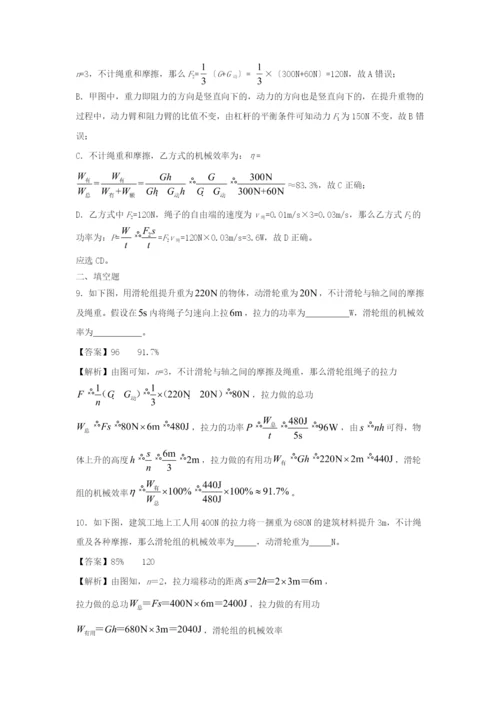 学年八年级物理下册.机械效率同步培优训练卷含解析新版新人教版.docx