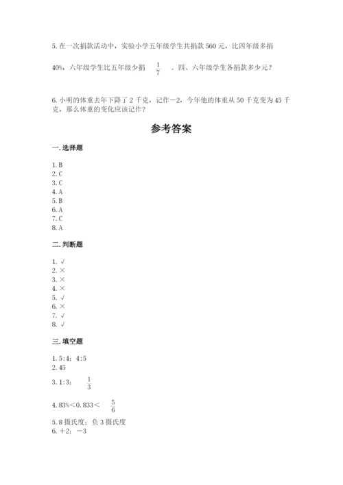 小学六年级下册数学期末卷含答案（综合卷）.docx