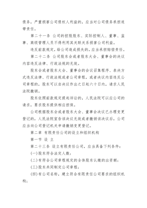 中华人民共和国公司法完整版.docx