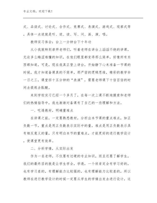 最新教师的个人心得体会经典优选例文26篇合辑.docx