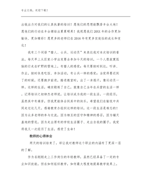 2023年教师的心得体会优选例文20篇汇编.docx