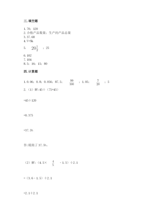 北京版六年级下册数学期中测试卷有精品答案.docx