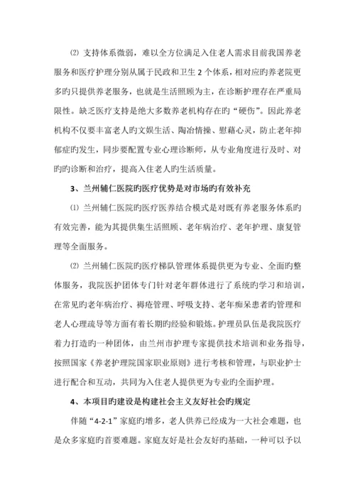 医养结合可行性研究报告.docx