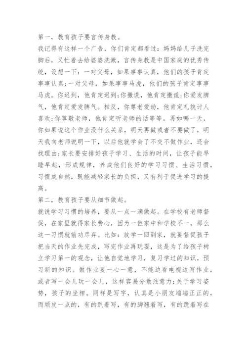 小学一年级家长会班主任发言稿.docx