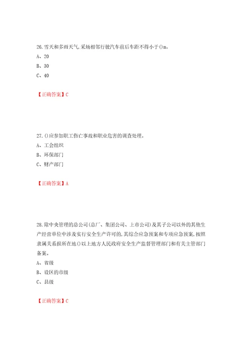 金属非金属矿山小型露天采石场主要负责人安全生产考试试题押题卷及答案91