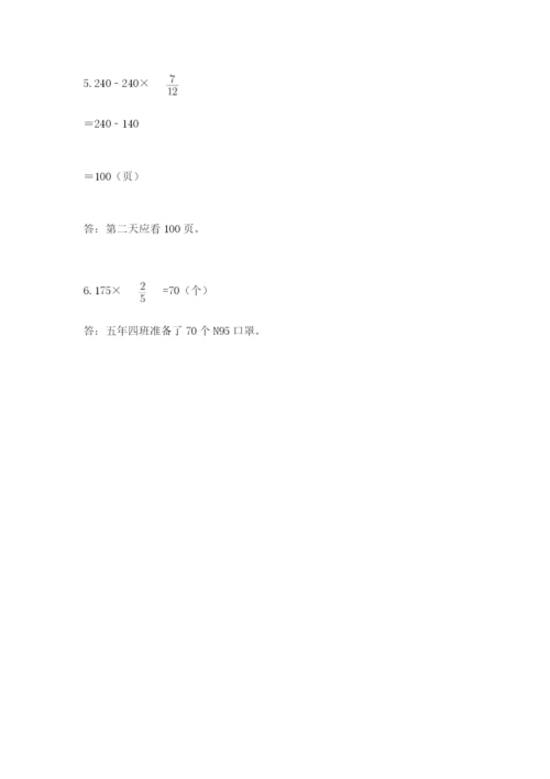 人教版六年级上册数学期中考试试卷含答案【培优】.docx