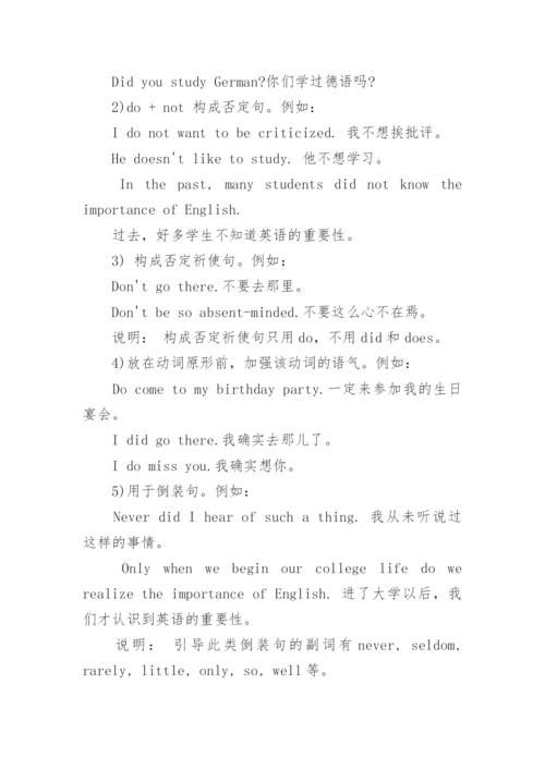 高中英语语法总结.docx