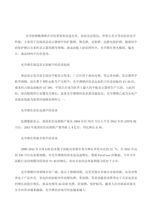 光学膜在平板显示行业的需求趋势分析.docx