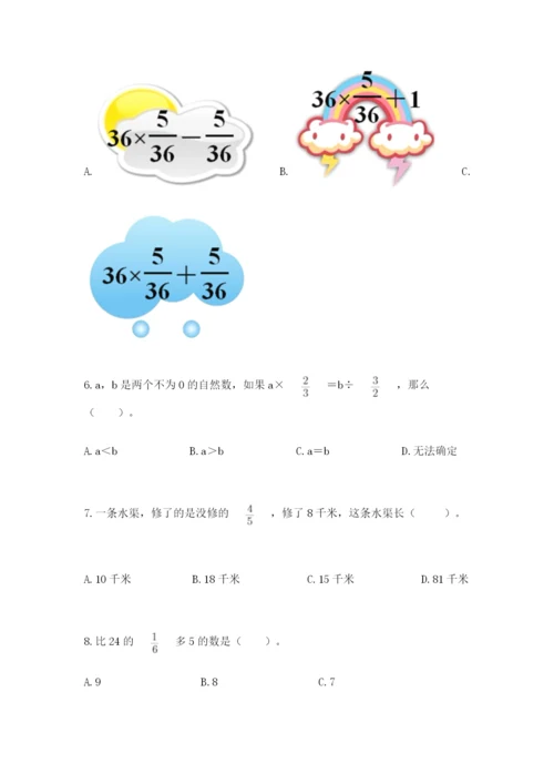 人教版六年级上册数学期中考试试卷及参考答案【精练】.docx