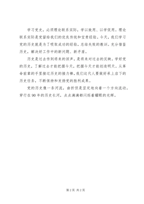 建党90周年党史学习教育活动个人心得体会.docx