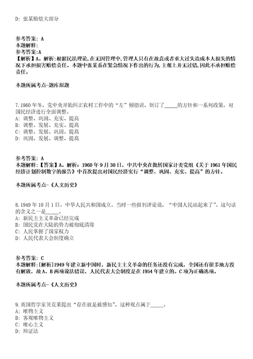 2021年11月浙江省湖州兴吴未来社区开发建设有限公司2021年公开招聘13名人员模拟卷