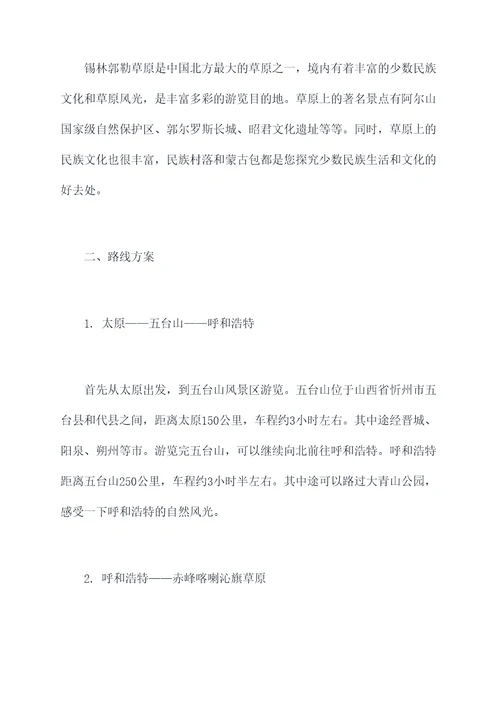 太原自驾游内蒙旅游攻略